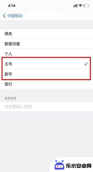 苹果手机副号标志怎么设置 iphone主号副号设置方法