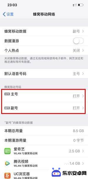 苹果手机副号标志怎么设置 iphone主号副号设置方法