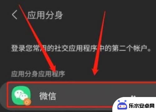 苹果手机微信应用分身在哪里 在哪里可以找到苹果手机微信分身的设置选项