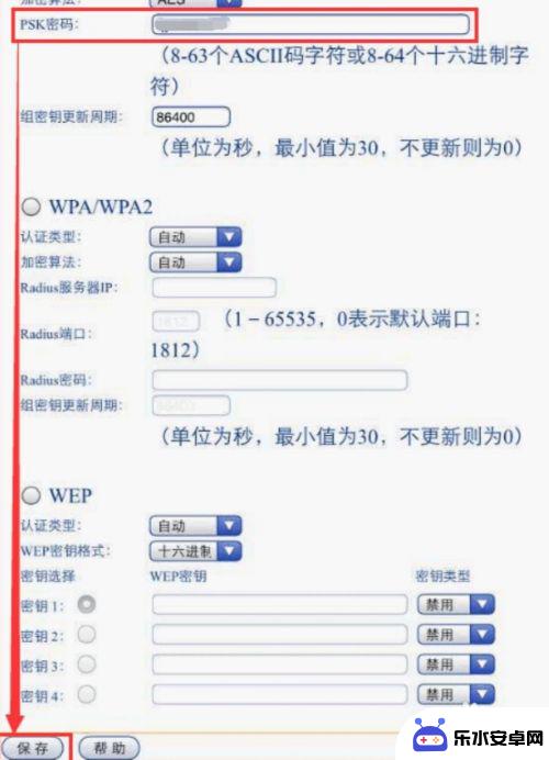 wf在手机上怎么改密码 手机怎么修改WiFi密码