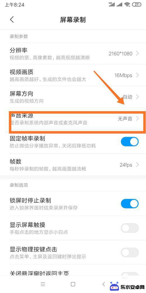 手机屏幕录制为啥没有声音 手机录屏时声音没有录进去怎么办