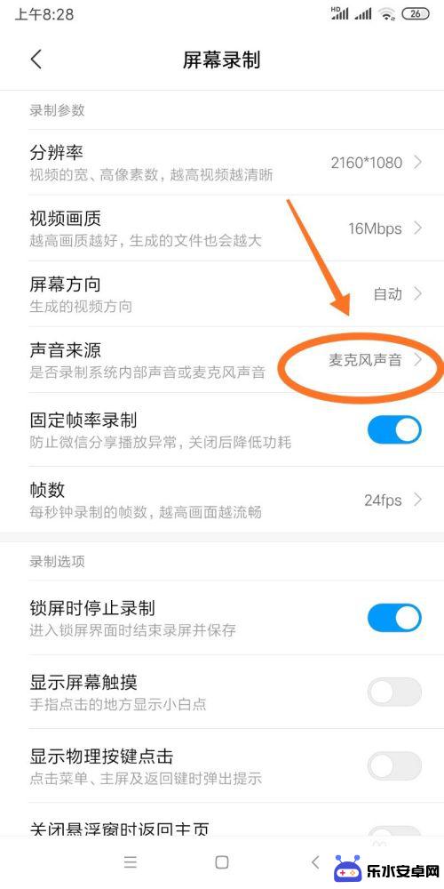 手机屏幕录制为啥没有声音 手机录屏时声音没有录进去怎么办