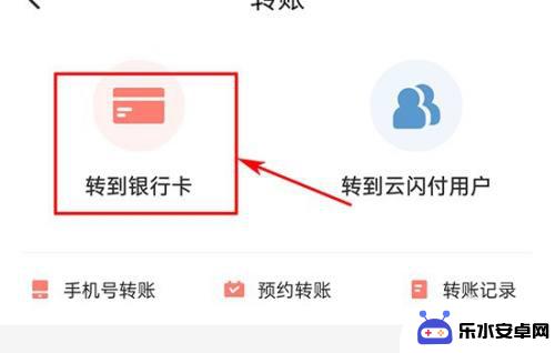 云闪付余额怎么提现到银行卡 云闪付如何实现银行卡转账