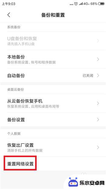 手机怎么重置wifi网络 小米手机网络重置在哪找